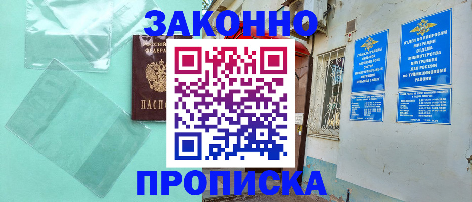 прописка регистрация в Кандалакше