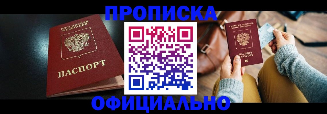 прописка от собственника в Кандалакше