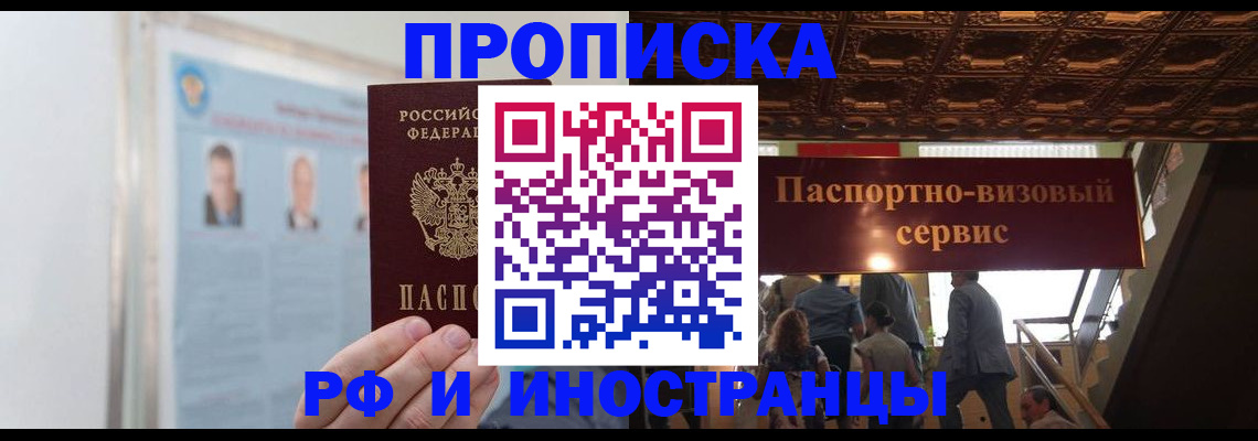 временная регистрация для школы в Кандалакше