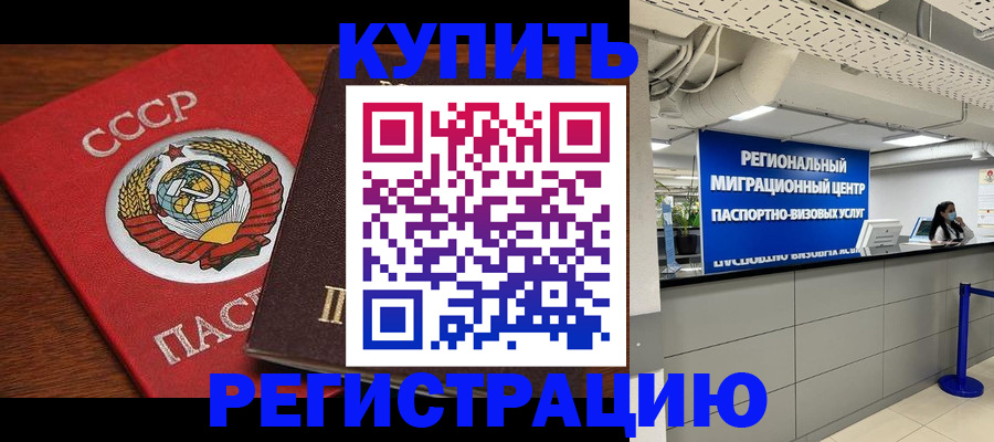 временная прописка в Кандалакше