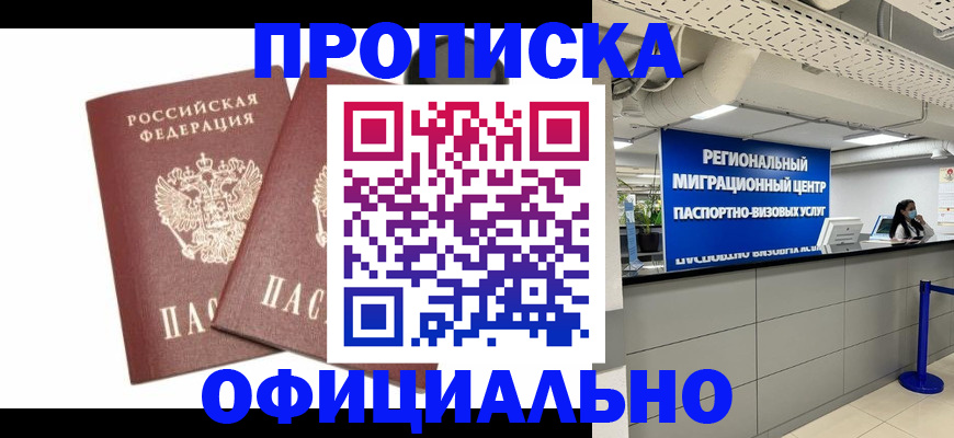 прописка 2025 в Кандалакше