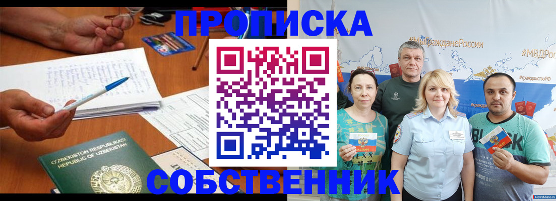 прописка для школы в Кандалакше